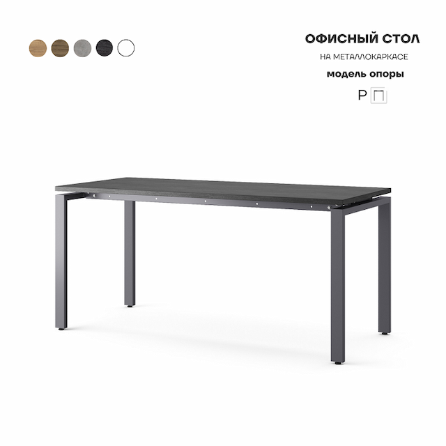 Стол офисный Kobor P-160/70 graphite/wood