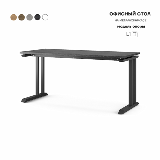Стол офисный Kobor L1-140/80 black/wood
