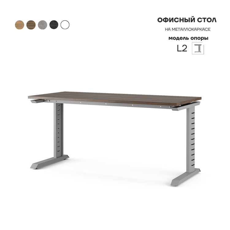 Стол офисный Kobor L2-180/80 aluminum/charlston